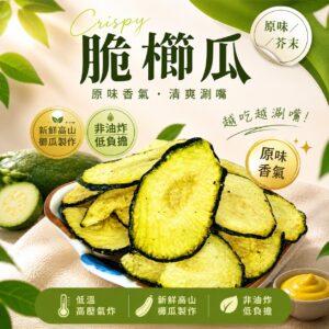 櫛瓜（原味）