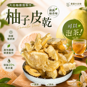 柚子皮