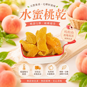 水蜜桃