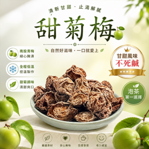 甜菊梅