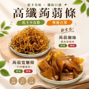 蒟蒻寬麵牛肉麵風味（辣味）
