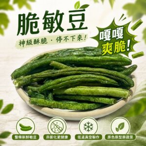 脆敏豆（四季豆）