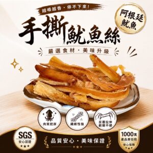 手撕魷魚絲-香辣